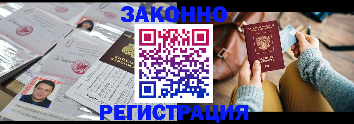 временная прописка в Городце