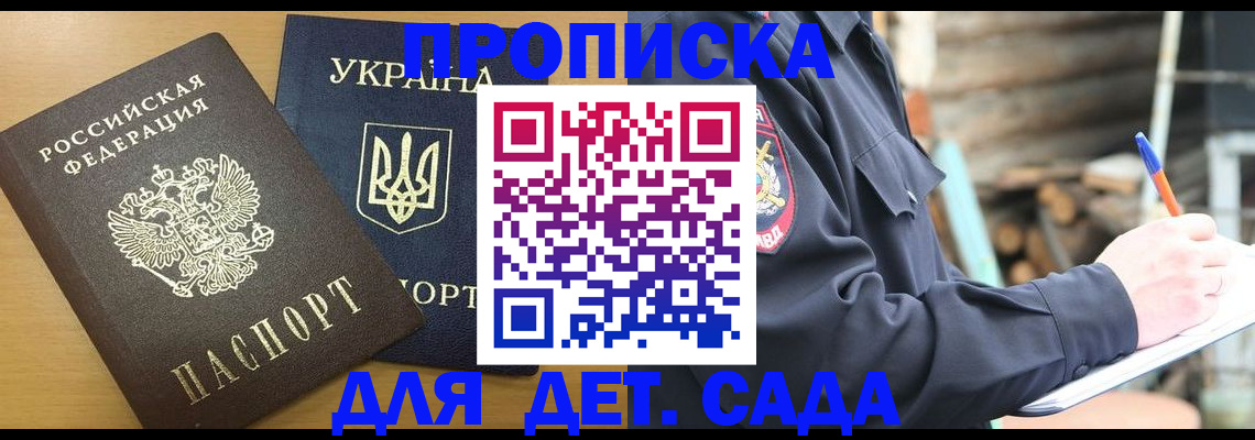 прописка ребенка в Городце